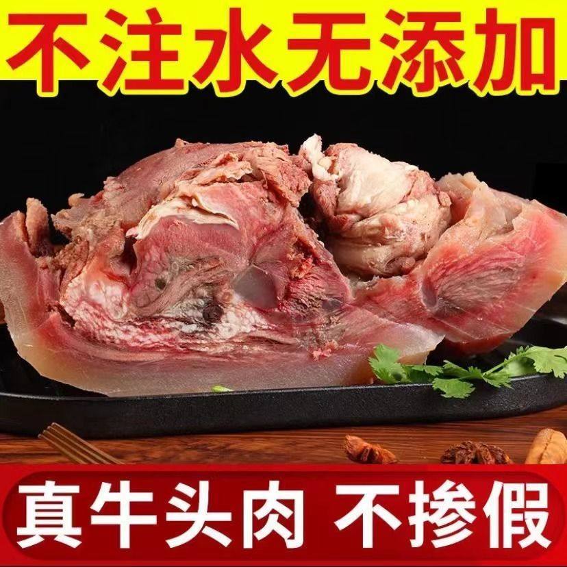 精修牛脸肉5斤黄牛8分熟牛头肉整个现杀牛肉带皮牛肉新鲜生牛肉