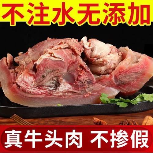 精修牛脸肉5斤黄牛8分熟牛头肉整个现杀牛肉带皮牛肉新鲜生牛肉