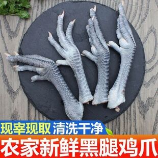 【顺丰】4斤特大号黑脚土鸡爪散养黑鸡爪新鲜鸡爪带骨鸡爪乌鸡爪