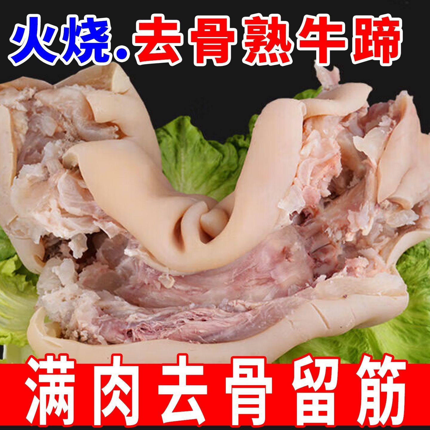 整只2斤去骨带筋黄牛蹄半熟牛蹄筋半成品牛肉火锅清真脱骨牛蹄皮