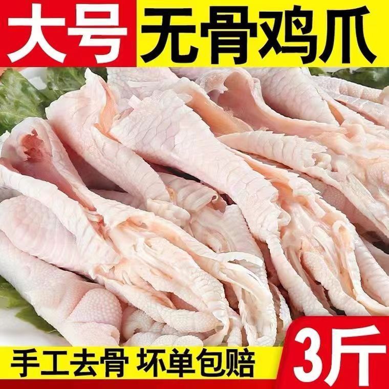 【顺丰包邮】冷冻大号无骨鸡爪生鲜冷冻脱骨凤爪新鲜鸡脚手工脱骨