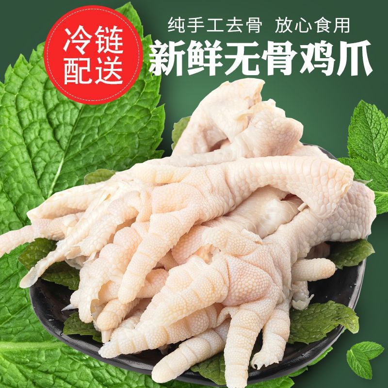 【顺丰包邮】无骨鸡爪手工脱骨新鲜商用去骨生鸡脚酸辣无骨凤爪