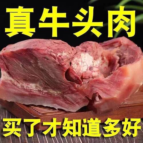 【新店冲量】4斤黄牛牛头肉8分熟牛头肉精修牛脸肉带皮真空包装
