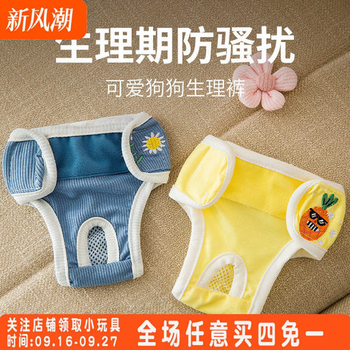 狗狗专用宠物经期防骚扰生理裤