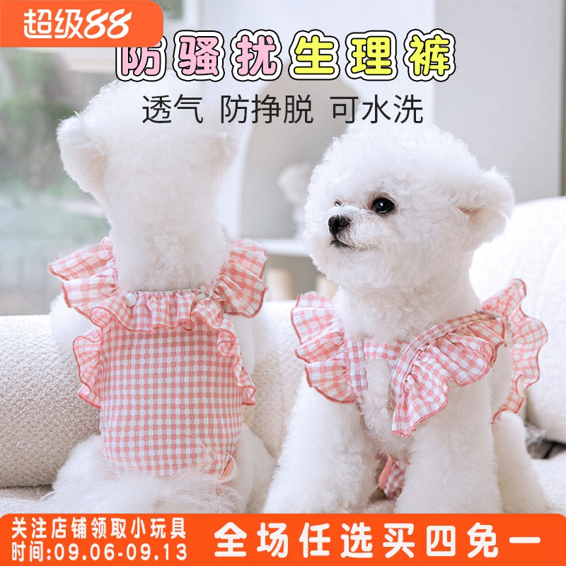 狗狗生理裤泰迪比熊姨妈裤女狗专用经期卫生巾小狗狗防骚扰安全裤
