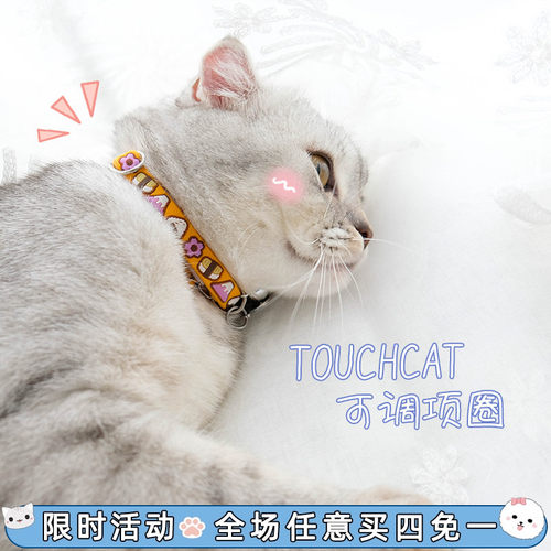 touchcat猫咪可爱铃铛项圈日系可调节猫脖圈颈圈幼猫幼犬小狗项圈 - 封面