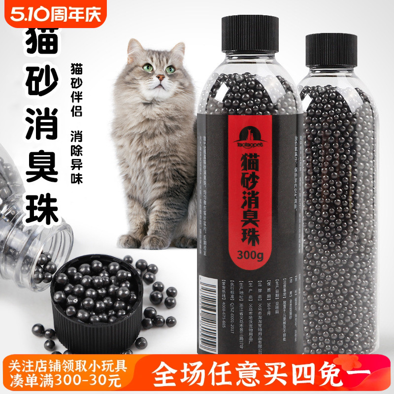 猫砂消臭珠猫屎伴侣猫厕所去味除味猫砂盆防臭消臭珠颗粒猫咪用品