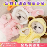 Домашняя одежда собака милый плюшевый бибрь с капюшоном с капюшоном