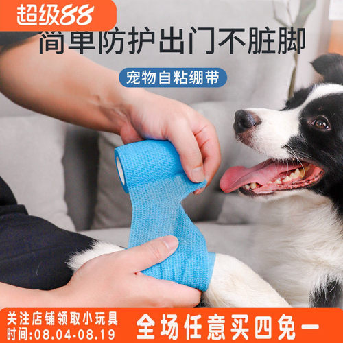 宠物一次性简易出门自粘绷带脚套