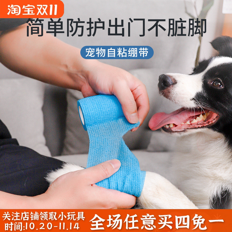 宠物一次性简易出门自粘绷带脚套