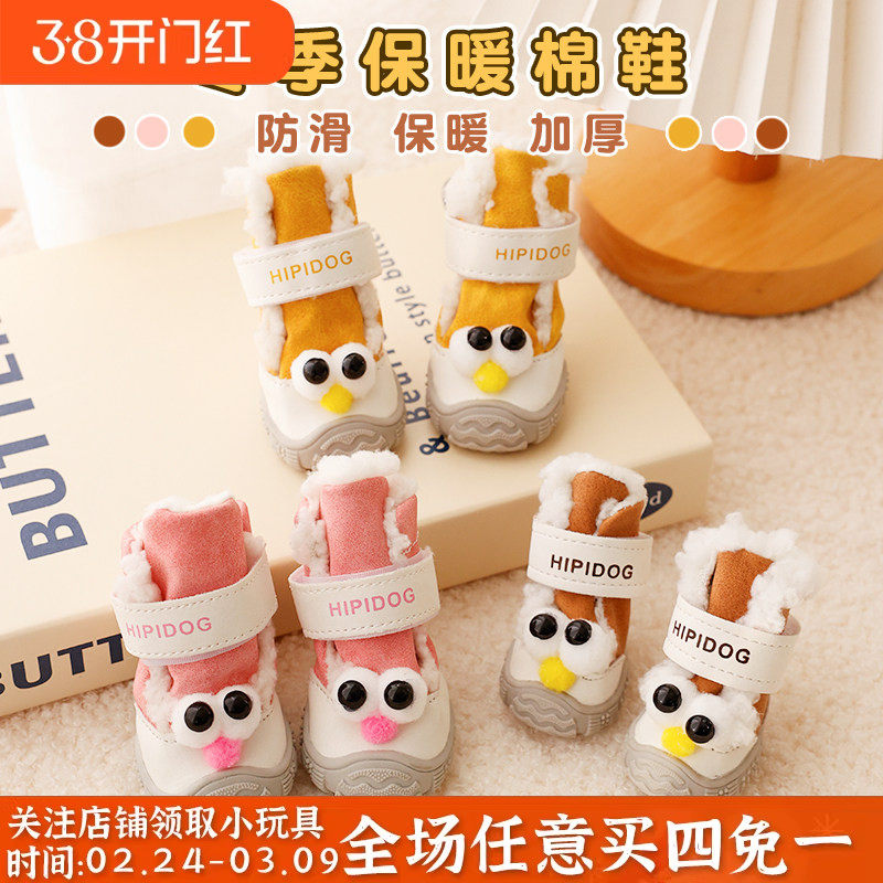冬天小狗狗鞋子保暖加厚不掉脚中小型犬靴子防滑耐磨泰迪比熊棉鞋