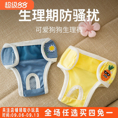 狗狗专用宠物经期防骚扰生理裤