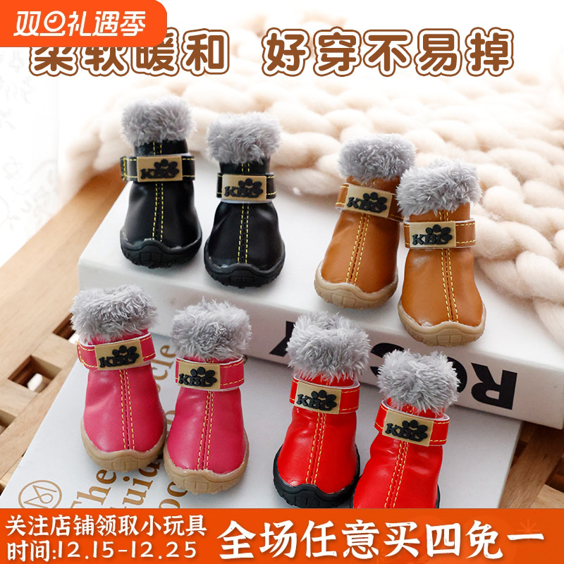 狗狗鞋子冬季加绒保暖宠物鞋雪地外出防滑不掉脚泰迪比熊博美脚套