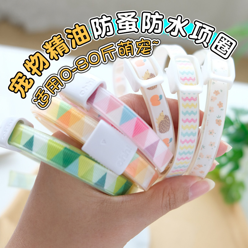 OHH驱蚊项圈 猫咪防蚤狗狗防虱子体外驱虫猫防跳蚤圈狗圈宠物用品