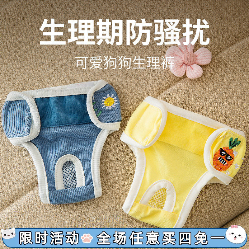 狗狗生理裤姨妈裤女狗专用宠物小狗经期防骚扰卫生巾安全裤月经裤
