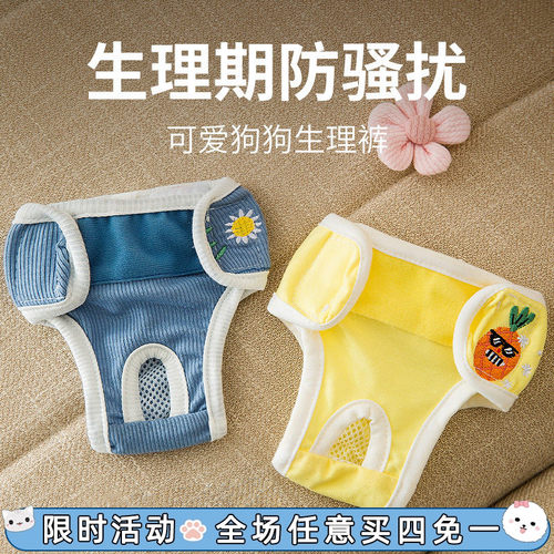 狗狗生理裤姨妈裤女狗专用宠物小狗经期防骚扰卫生巾安全裤月经裤 - 封面