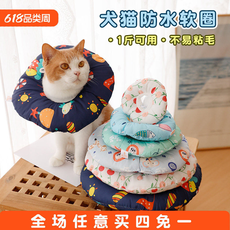 猫咪头套伊丽莎白圈宠物公猫母猫绝育防舔软圈小体茶杯犬狗狗脖圈
