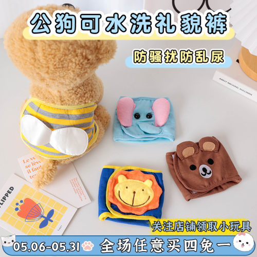 狗狗生理裤公狗专用泰迪比熊发情