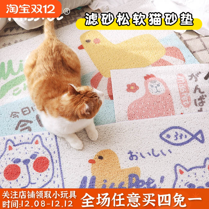 misspet猫砂垫可爱卡通防溅