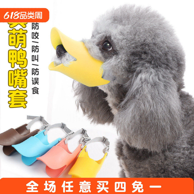 宠物鸭嘴套狗狗防咬防叫乱吃嘴套中小型犬泰迪比熊口罩止吠器狗套