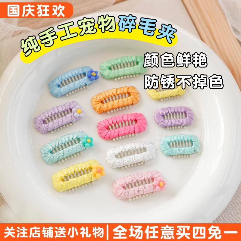 纯色狗bb比熊马尔济斯约克夏发夹