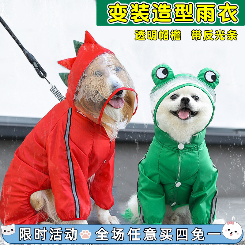 宠物小狗狗雨衣防水大狗四脚衣全包中小型犬雨天专用外出泰迪雨披