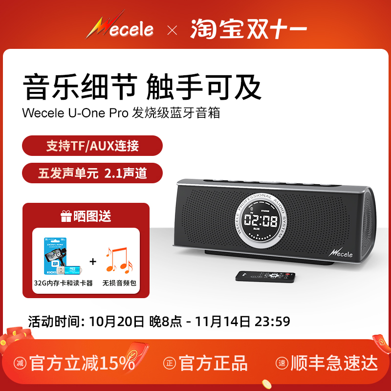 Wecele U-ONE/Pro三分频发烧级蓝牙音箱 TF/AUX/PC