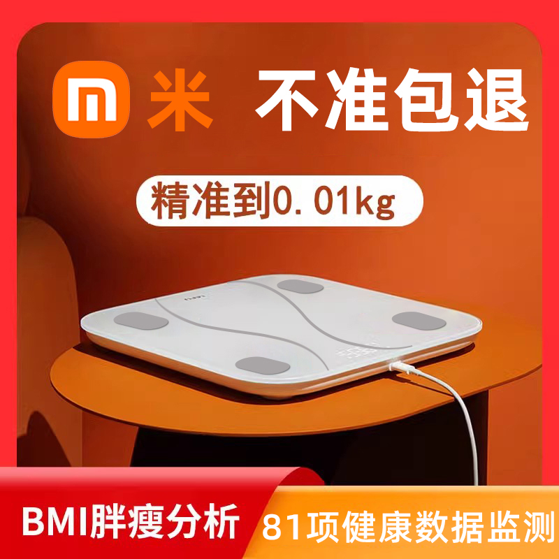 央妈推荐】体重秤家用充电款精准