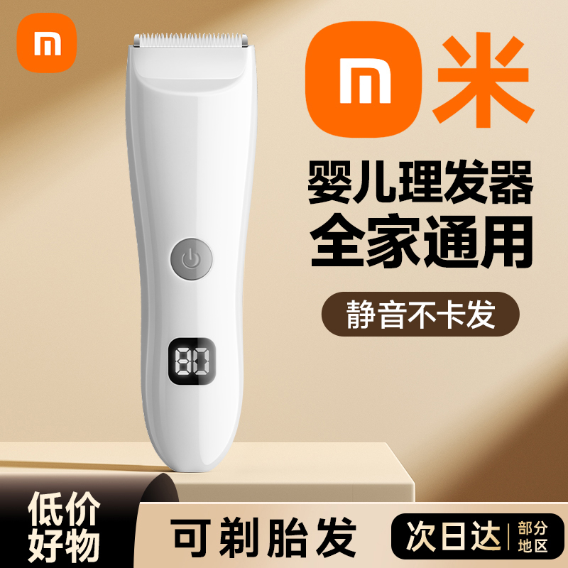 【央妈力荐】婴儿理发器超静音