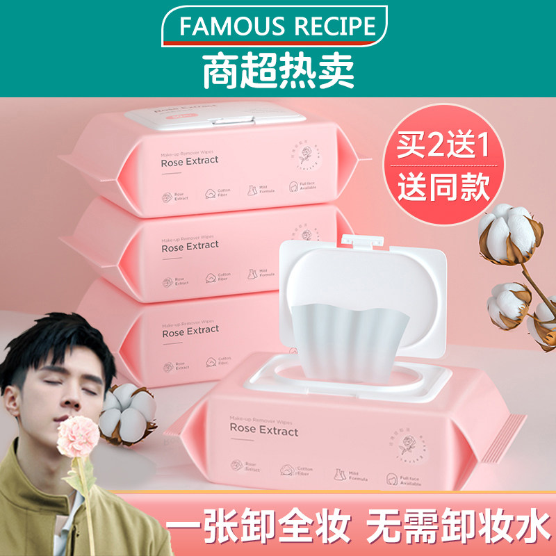 正品卸妆湿巾棉纸温和不刺激脸部深层清洁一次性眼唇卸妆纸巾女