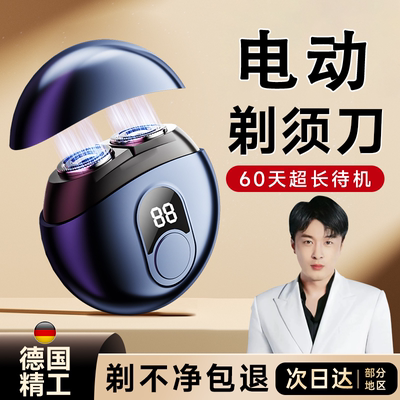 央媽推荐】剃须刀电动男士便携