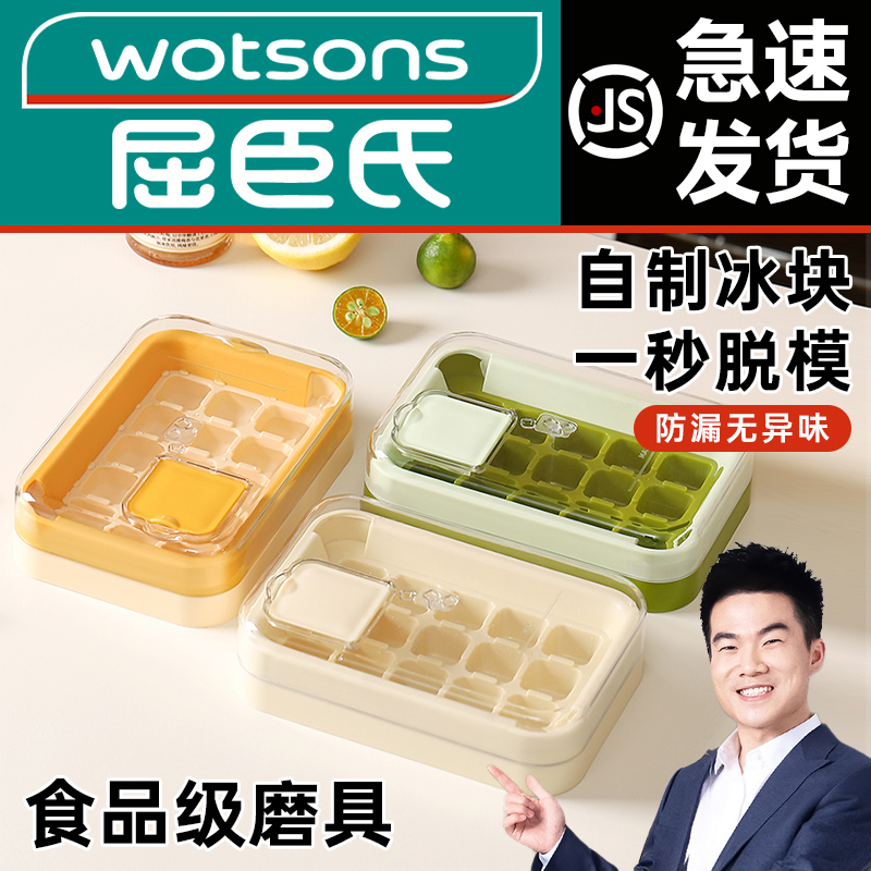 屈臣氐热销冰块模具家用食品级！