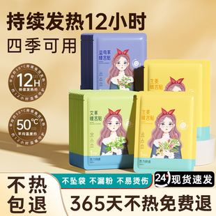 150片暖贴暖宝宝贴自发热12小时暖宫宫寒暖身艾草24h 央妈推荐