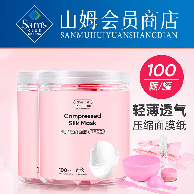 会员超市】压缩面膜纸粒超薄一次性水疗美容院专用脸部湿敷干面膜