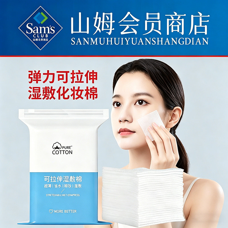 正品】湿敷棉可拉伸敷脸专用补水化妆棉片超薄面膜纸巾卸妆棉脸部