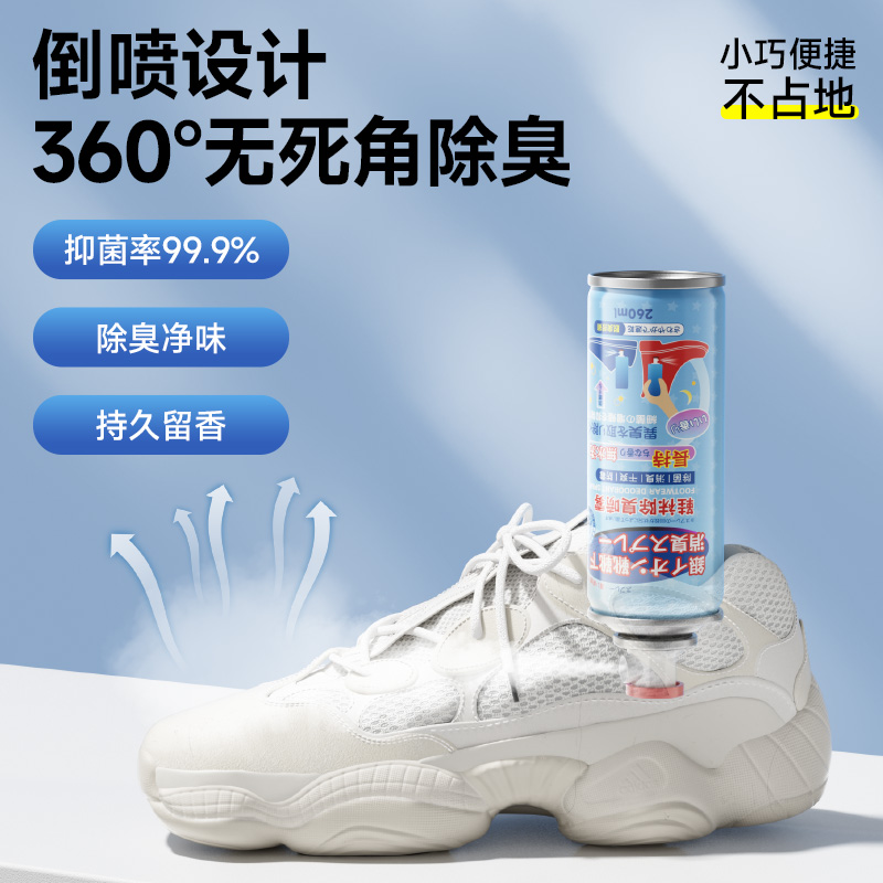 断货王|鞋子除臭喷雾抑菌