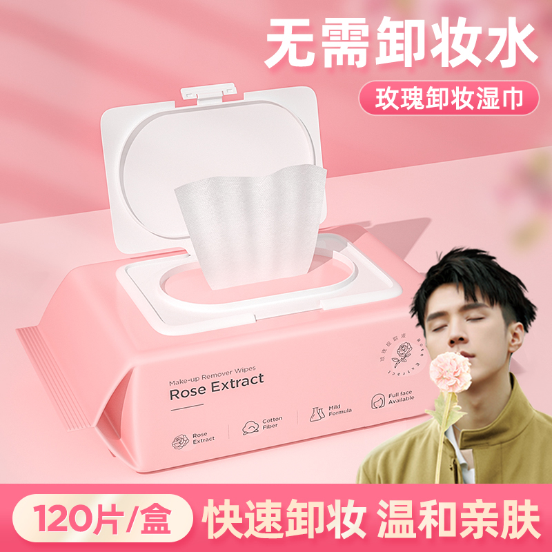 玫瑰卸妆湿巾纸旗舰店官方正品便携一次性温和无刺激眼唇脸抽取,美容护肤/美体/精油,卸妆,淘宝优惠券,粉丝福利购,淘宝优惠卷