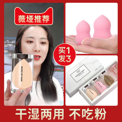 【央妈推荐】美妆蛋巨软三个装