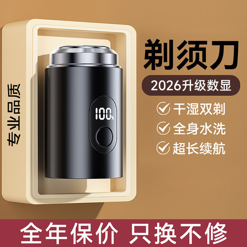 【天猫甄选&315红榜】电动剃须刀