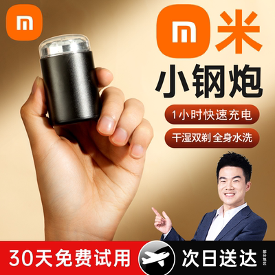 【冠军联名】剃须刀男士电动便携