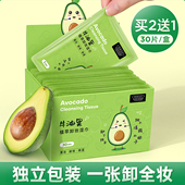 牛油果卸妆湿巾纸温和无刺激脸部深层清洁一次性独立单片装 纸巾