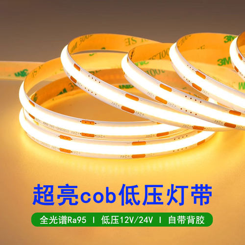 cob灯带12v24v低压灯带