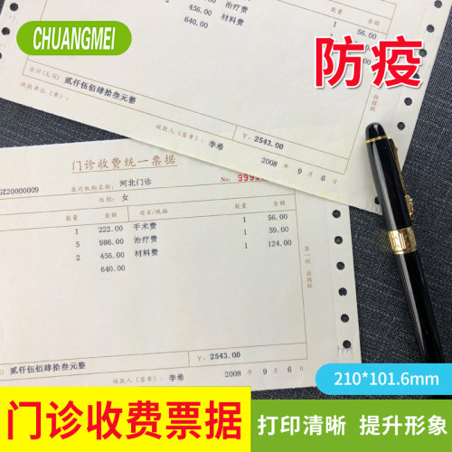 统一医疗机构缴款专版定制单据