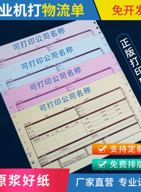 国内物流托运单同城快递单货物