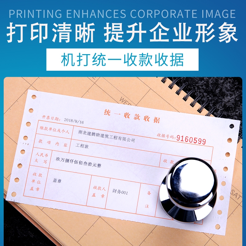 统一财务专用针式机打批发收据