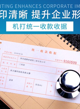 统一财务专用针式机打批发收据