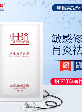 修复康俪美修复敏感肌无菌面膜