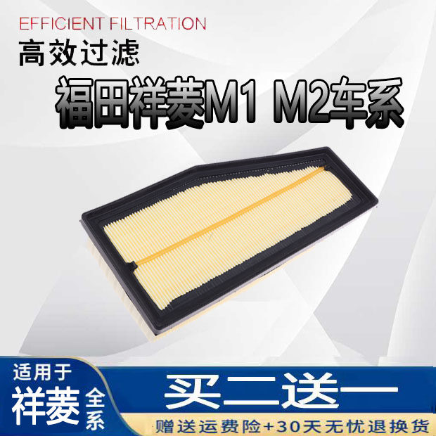 雷奇适配 福田配件时代祥菱 M1 M2 空气滤芯空滤M3机油滤芯空气格