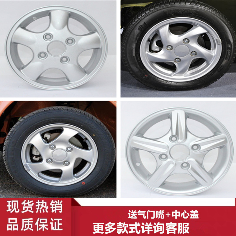 13寸奇瑞QQ3铝合金轮毂钢圈