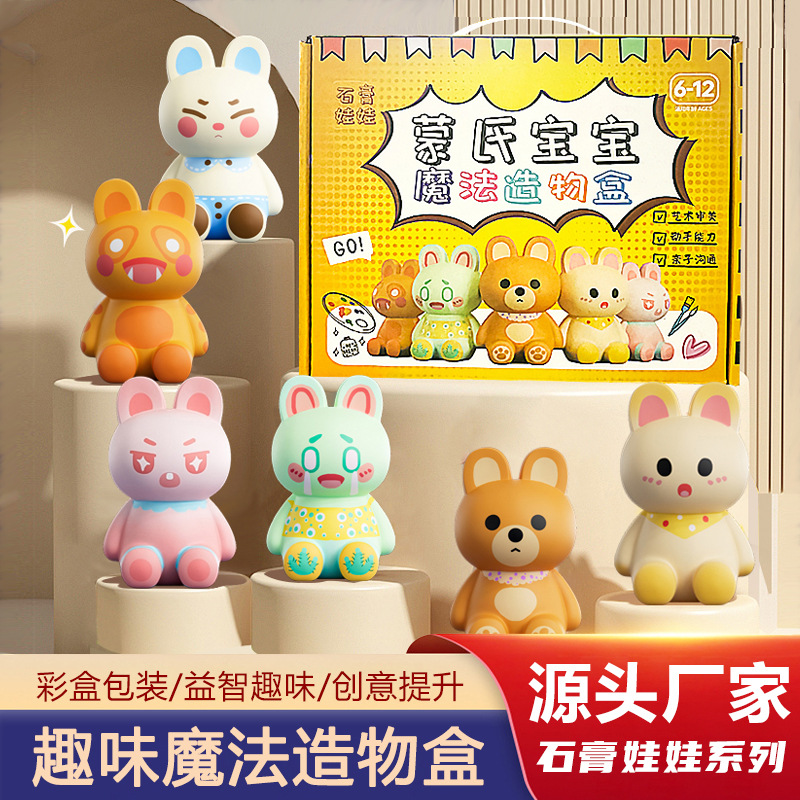 儿童石膏娃娃涂色熊熊艺术家手工diy白胚男孩女孩生日礼物